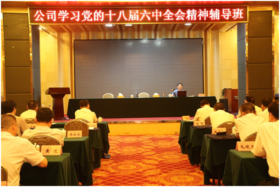 公司舉辦學(xué)習黨的十八屆六中全會精神輔導(dǎo)班
